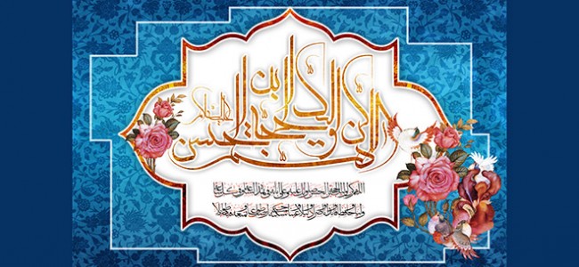 ولادة الإمام المهدي المنتظر عجل الله فرج الشريف